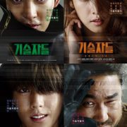 The Con Artists (2014) ยอดทีมโจรกรรม หักเหลี่ยมปล้น