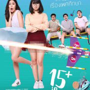 15 IQ-Krachoot (2017) 15 ไอคิวกระฉูด