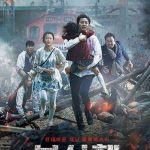 Train To Busan (2016) : ด่วนนรกซอมบี้คลั่ง