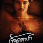 Jan Dara 2 จันดาราปัจฉิมบท (2013)