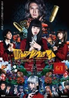 Kakegurui The Movie โคตรเซียนโรงเรียนพนัน (2019)