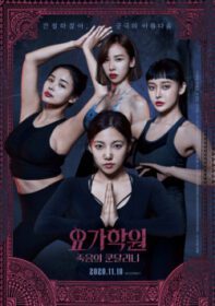 The Cursed Lesson ผีโยคะ (2020)