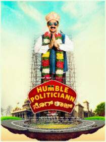 Humble Politician Nograj ฮัมเบิล โพลิทีเชียน นคราช (2018)