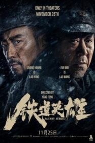 Railway Heroes รถด่วนขบวนนรก (2021)