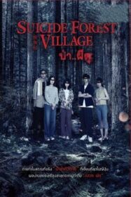 Suicide Forest Village (Jukai Mura) ป่าผีดุ (2021)