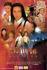 สติแตกสุดขั้วโลก Crazy (1995)