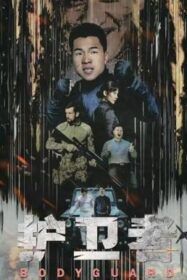 Bodyguard บอดีการ์ด (2021) บรรยายไทย
