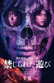 The Forbidden Play หลุมหลอนซ่อนคำสาป (2023)