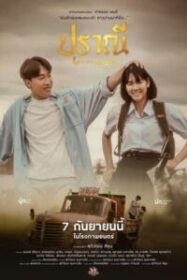 ปราณี Love in an Old Album (2023)